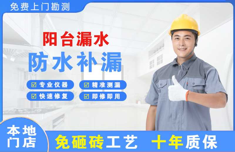 塔洋阳台漏水维修