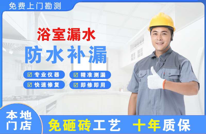 塔洋浴室漏水维修